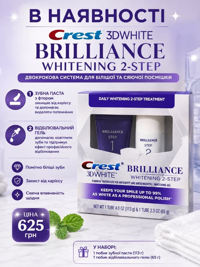 Двокрокова система відбілювання зубів Crest 3D White Brilliance 2-Step