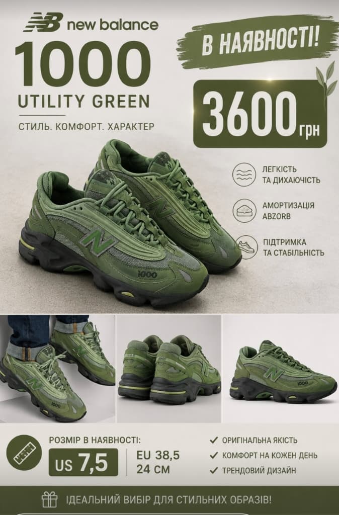 Зелені кросівки New Balance 1000 Utility Green, розмір 38.5