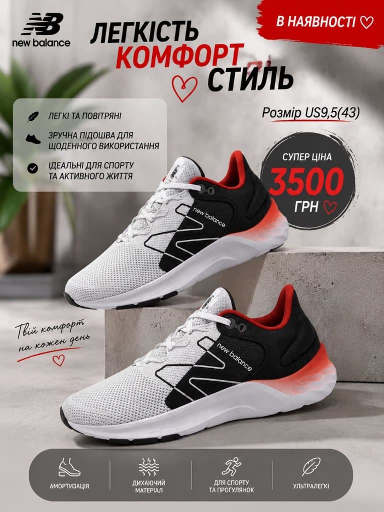 Спортивні чоловічі кросівки New Balance біло-чорно-червоні, розмір US 9.5 (43)