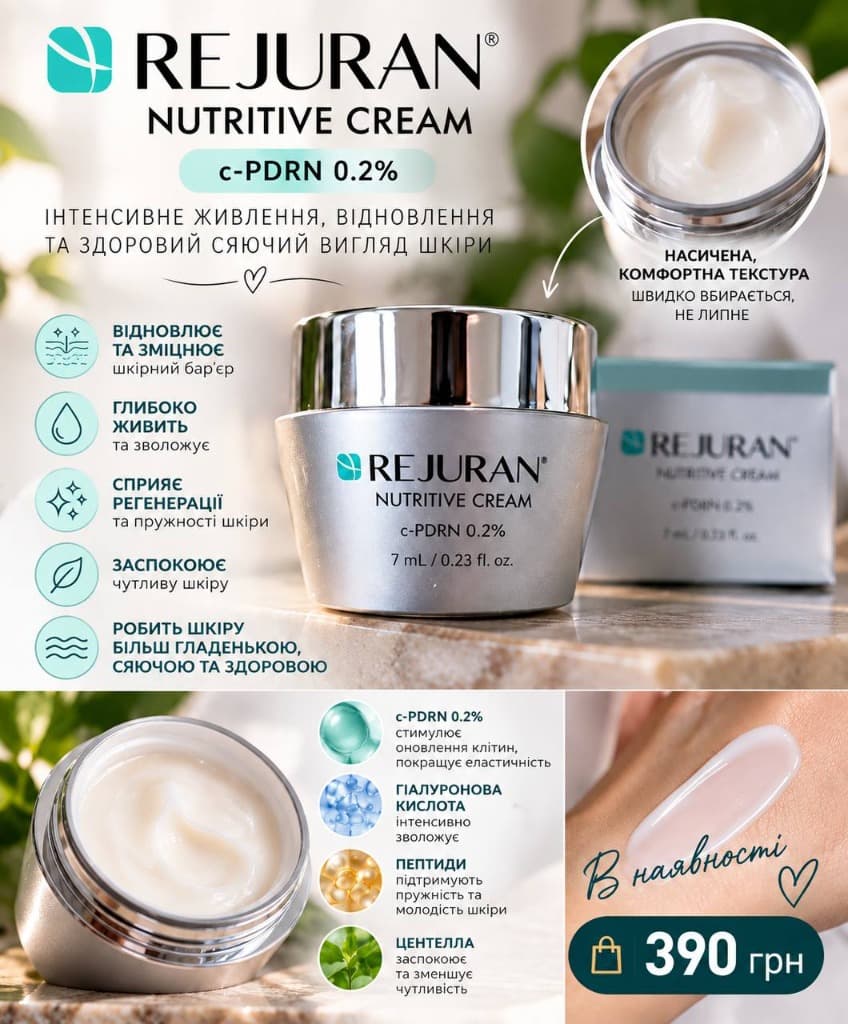 Живильний крем Rejuran Nutritive Cream з c-PDRN 0,2%, 7 мл