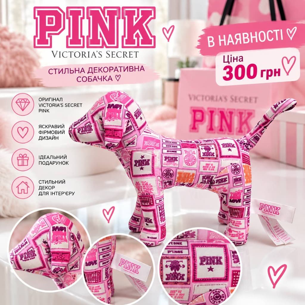 Декоративна м'яка собачка Victoria's Secret PINK з рожевим фірмовим принтом