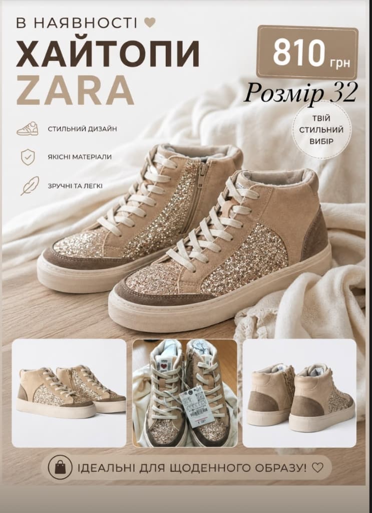 Високі бежеві кеди Zara з блискітками, розмір 32