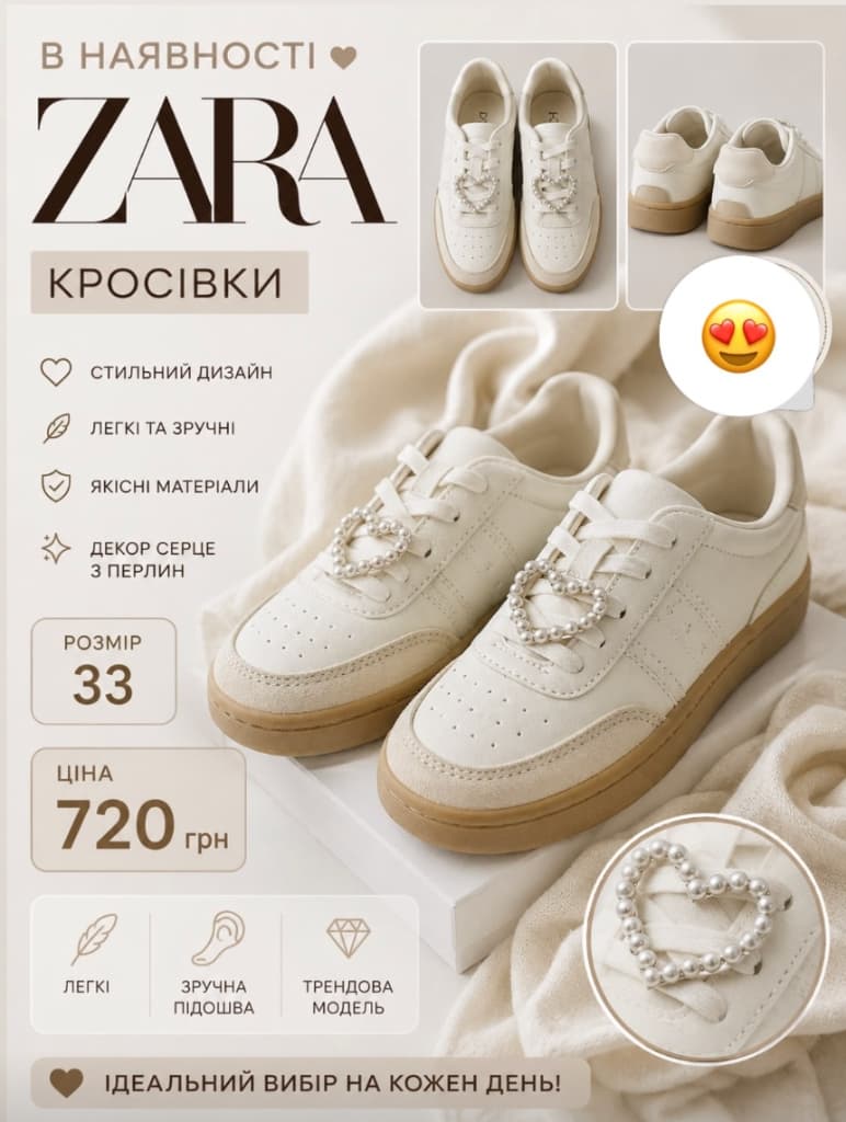 Світло-бежеві кросівки Zara з серечками з перлин, розмір 33